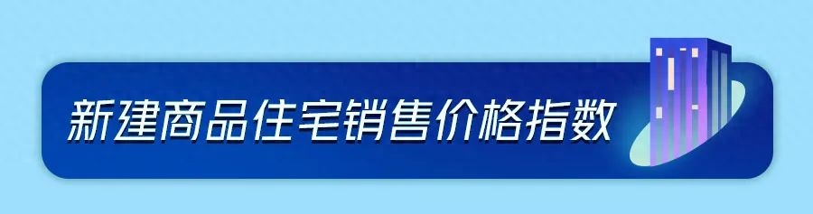  70城房价发布：上涨城市个数减少（70城8月最新房价公布）