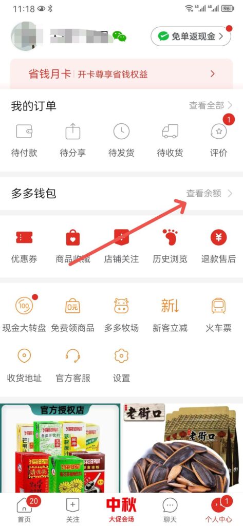 拼多多总账单在哪查（教你拼多多查看所有支出记录）