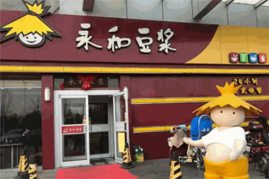 永和豆浆加盟费多少钱?附开店投资明细