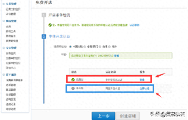 淘宝开店认证主页怎么弄（了解淘宝开网店需要的费用）