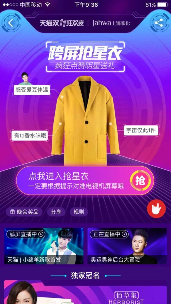 天猫双十一晚会流程是什么（关于天猫平台规则）