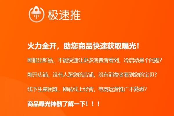 极速推广99元有用吗(淘宝上99元极速推广的效果如何)