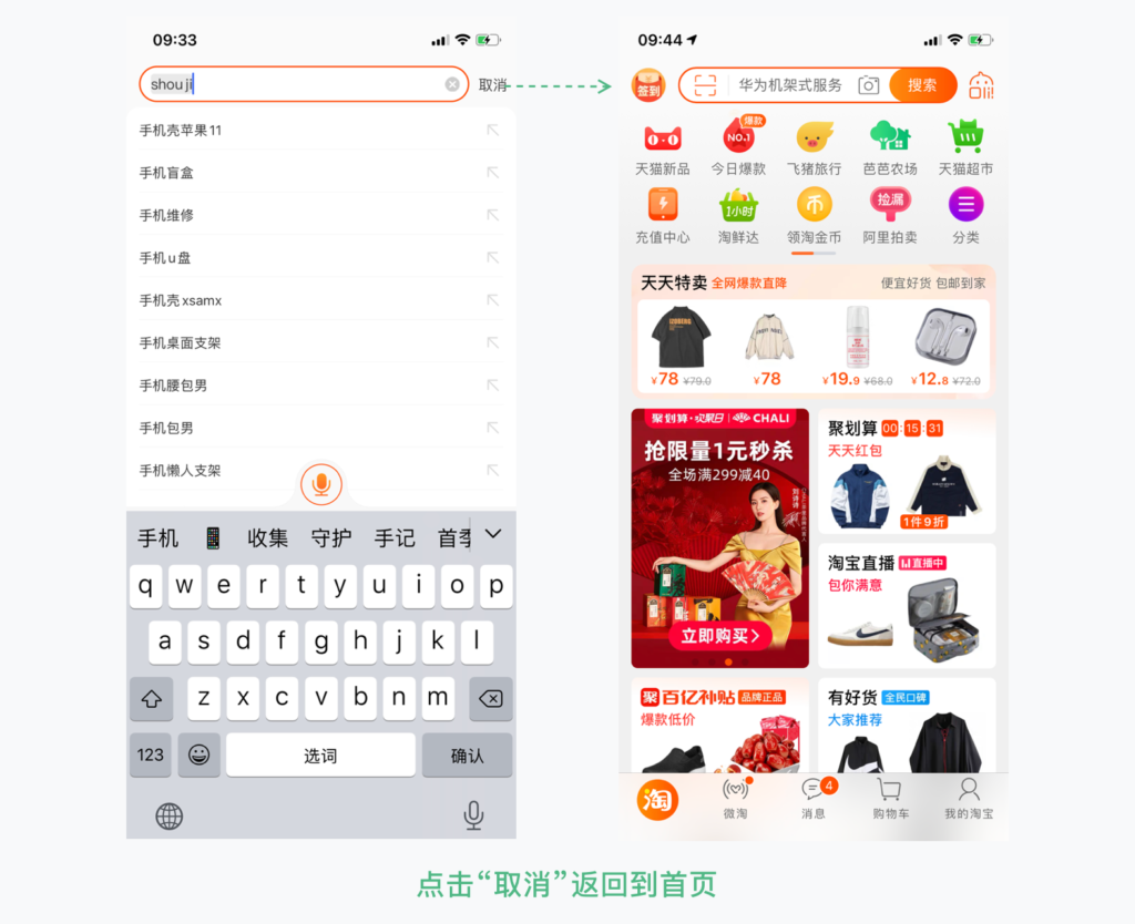 淘宝搜索发现怎么删除记录（删除淘宝的搜索发现的方法）