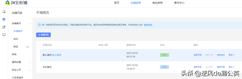 手机淘宝页面装修教程（淘宝宝贝上架流程步骤）