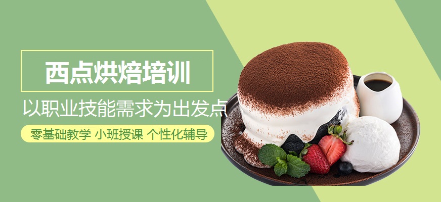 学蛋糕烘焙要学多久（蛋糕烘焙技巧学习周期）