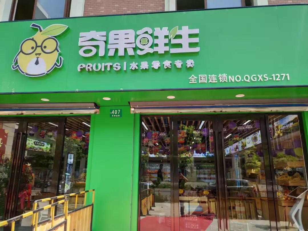 水果加盟店排行榜前十(水果加盟店十大品牌推荐)