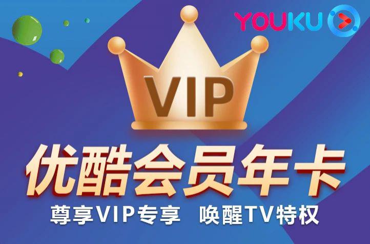 淘宝88会员送优酷会员是一年吗(享受优酷会员权益的有效期)