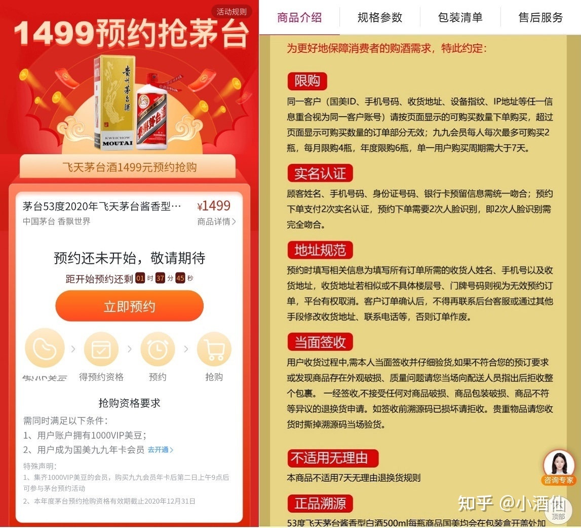 京东茅台预约抢购技巧(掌握抢购京东茅台的技巧)