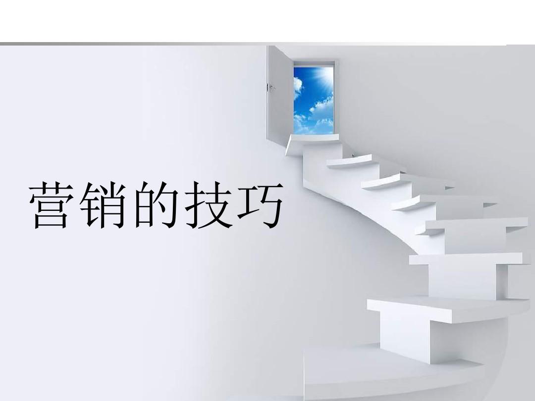 营销技巧和营销方法(了解常用的营销技巧和方法)