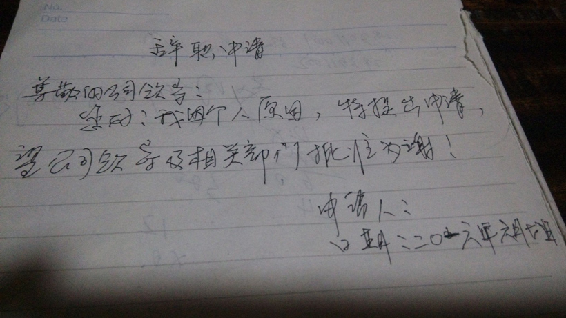 个人原因辞职信30字(简洁明了的辞职信示例)