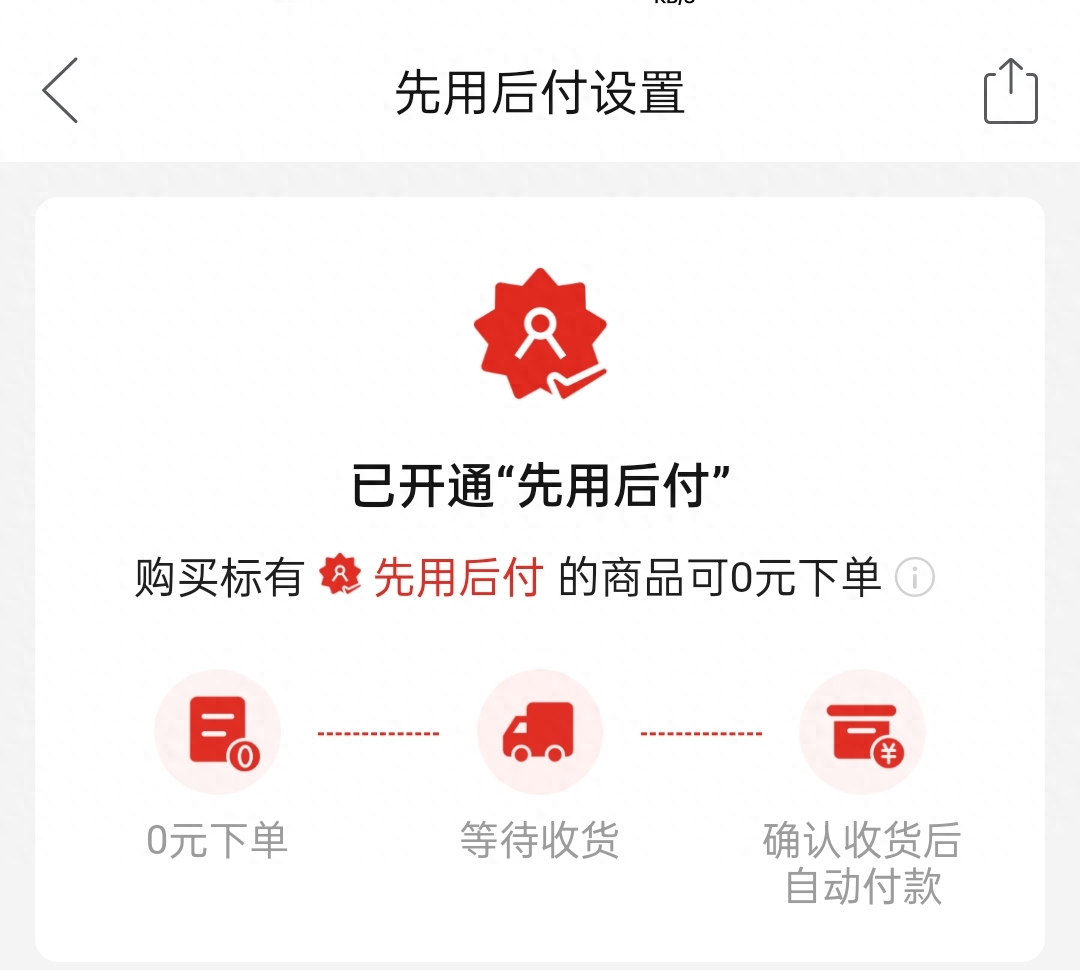 拼多多先用后付逃单的会咋样(解拼多多先用后付逃单的后果)