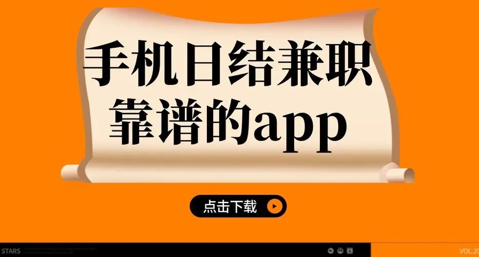 兼职app日结哪个最可靠（真实可靠的日结兼职分享）