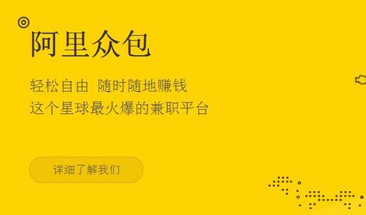 阿里众包是做什么的（介绍阿里众包平台的用途和功能）