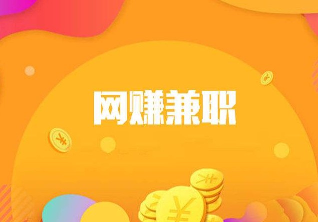 网上怎么赚钱(详细介绍网上赚钱的各种方式和方法)