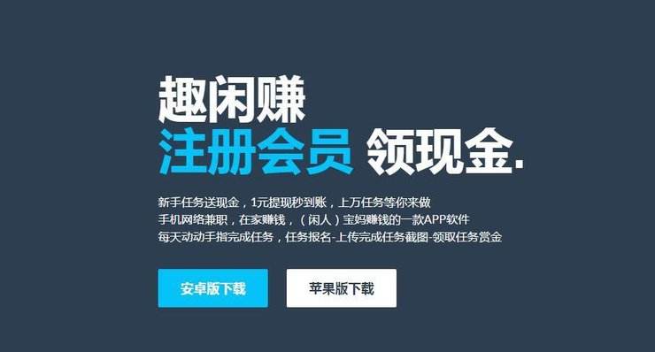 趣闲赚是什么平台，可靠吗（解读平台的特点、信誉与可靠性）