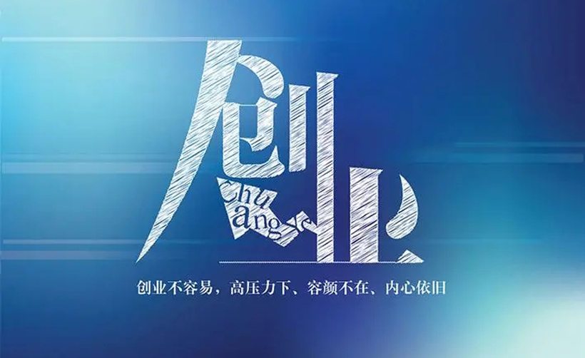 创业什么行业好(哪些行业适合创业)