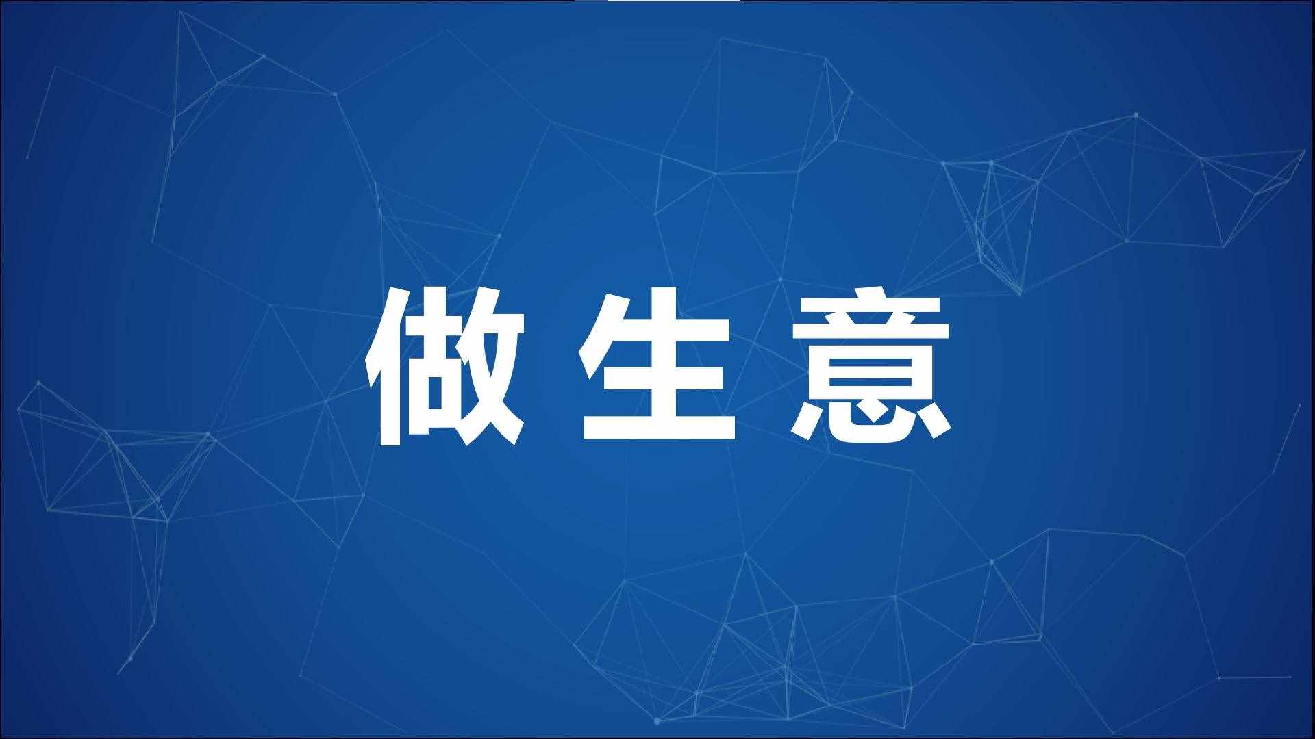做生意比较好的项目(推荐一些赚钱效益较好的商业项目)