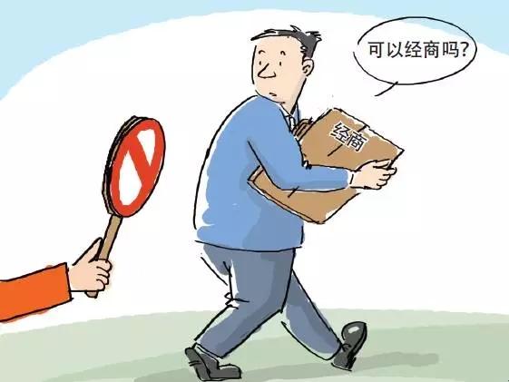 公职人员家属可以做生意吗(探讨是否可以从事商业经营活动)