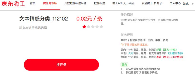 京东微工数据标注怎么做（详细指南和技巧分享）