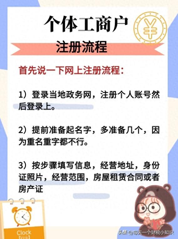 如何注册电商个体户?详解电商个体户注册流程