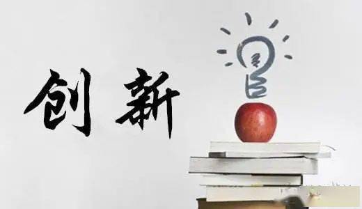 创新创业的定义:探究创新创业的精髓和涵义