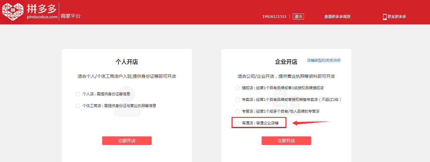 如何开拼多多网店?新手教程教你几招简化操作