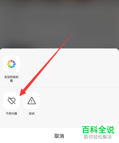 视频号不感兴趣怎么恢复?恢复方法指南,快速解决你的难题