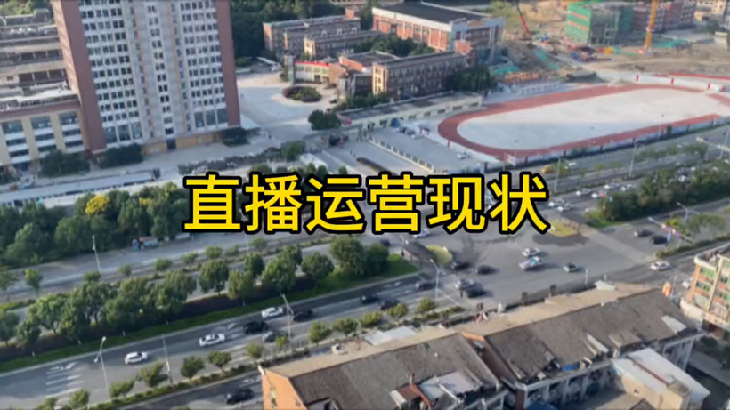 直播运营有发展吗？探索发展的方向和潜力