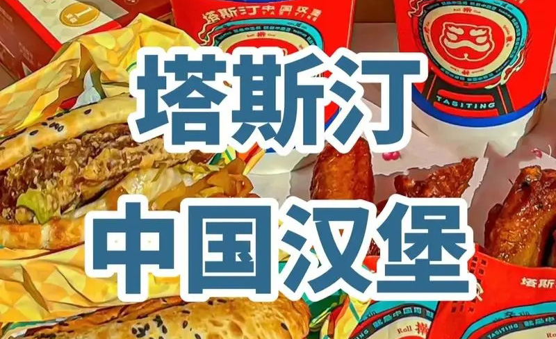 中国汉堡加盟费及加盟条件有哪些？一文详细解析