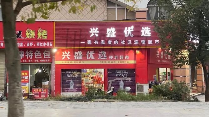 兴盛优选电商平台怎么加盟？加盟兴盛优选的步骤与条件