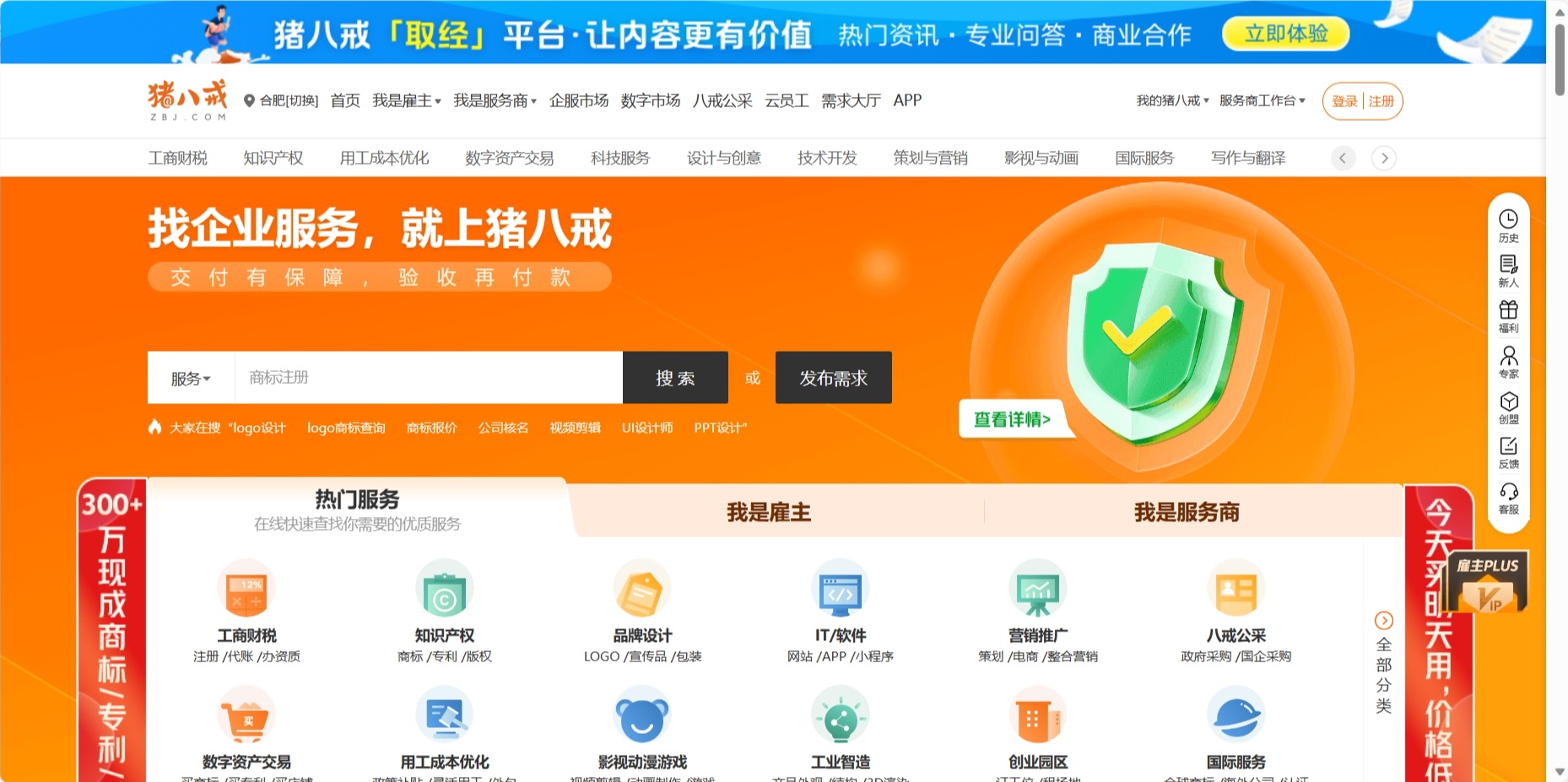 猪八戒接单平台官网对外接单可靠吗？有哪些成功案例