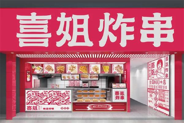 喜姐炸串加盟怎么样?一年能挣多少钱