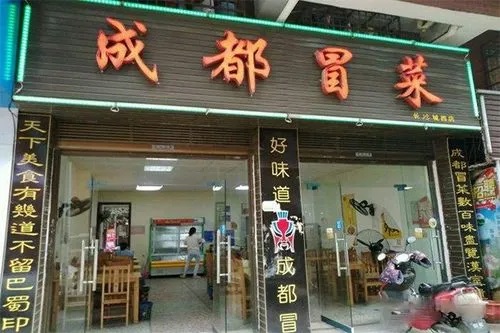 成都冒菜第一名是什么店?最出名的冒菜店在哪里