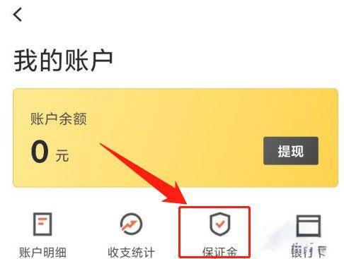 美团商家需要交保证金吗?收费标准是怎样的
