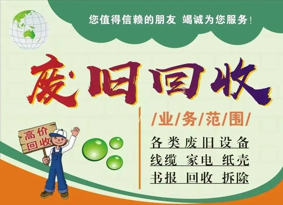 回收废品怎么入行?废品回收行业现状与发展趋势
