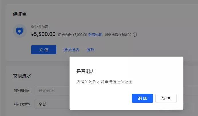 抖音开店0元入驻需要保证金吗？风险大吗
