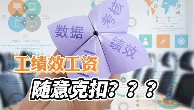 绩效没签字就被扣合法吗?公司有权扣钱吗