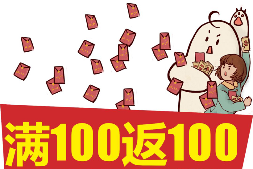 充100送100什么套路？这相当于打几折