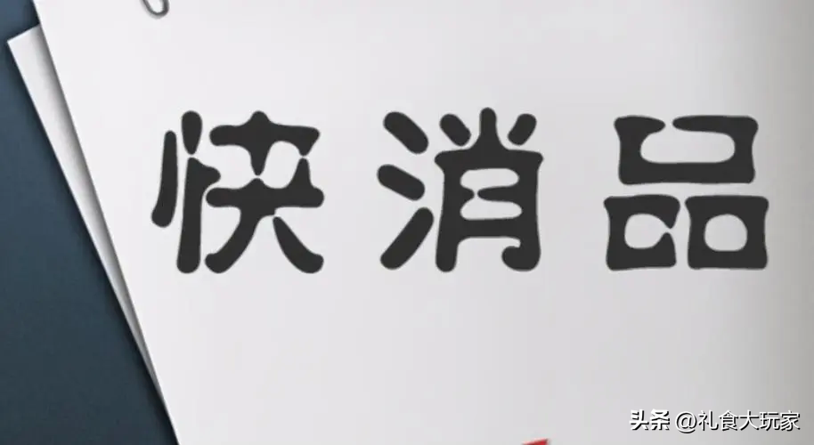 快消品营销策略和推广有哪些?实用的策略分享
