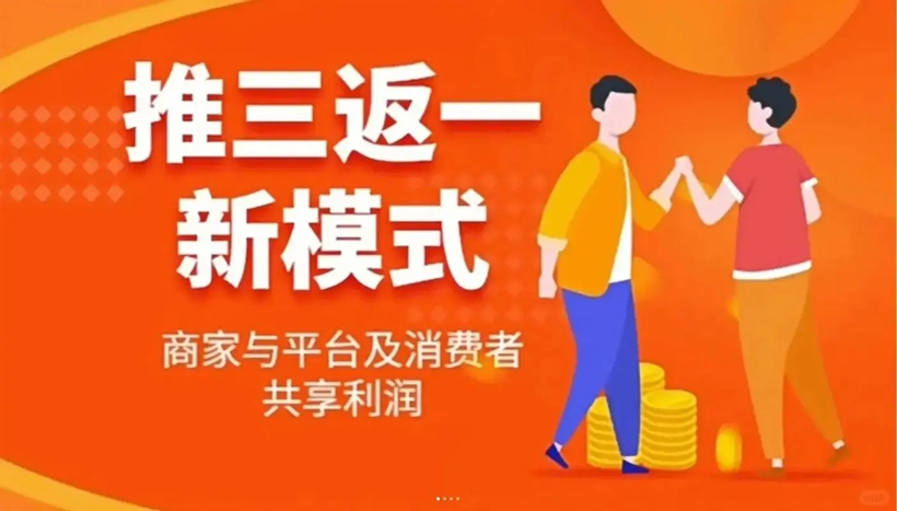 推三返本的商业模式是什么？如何实施