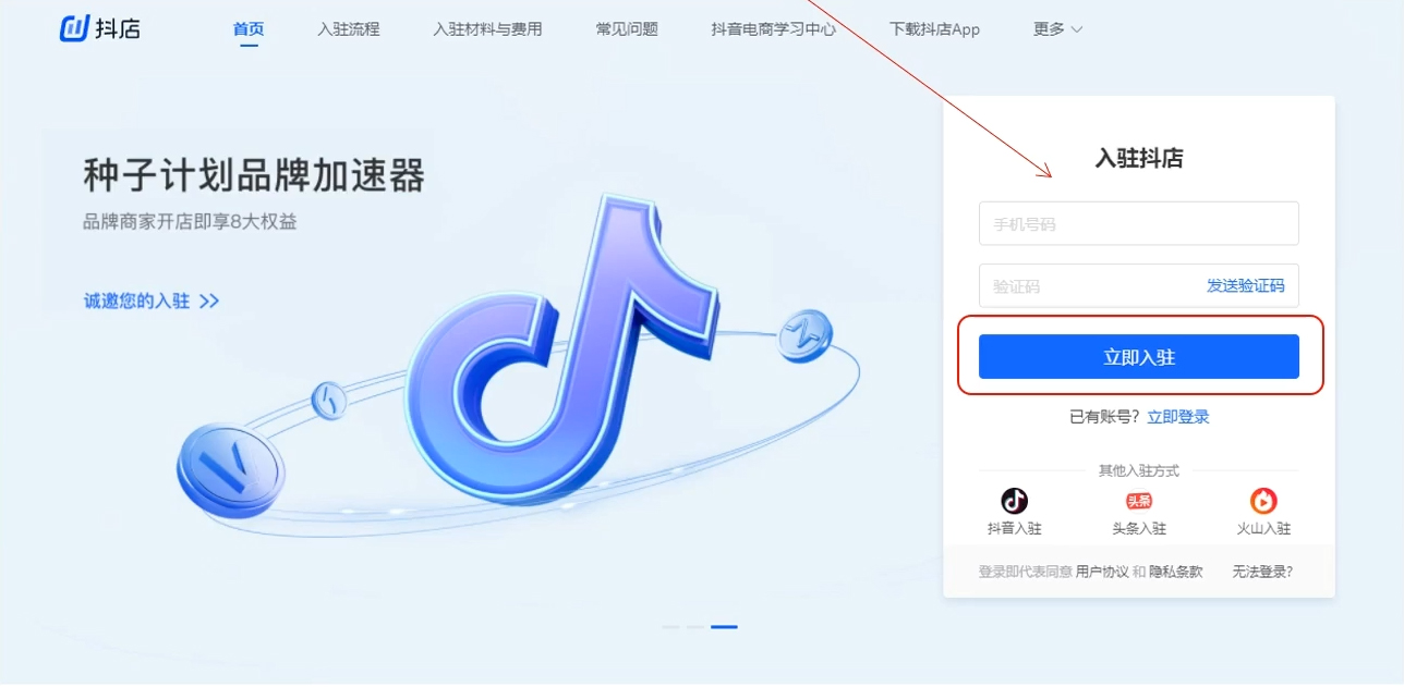 怎么注册抖店?需要准备哪些材料