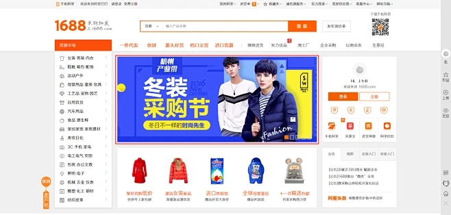 1688批发厂家直销怎么找?如何保证供货质量
