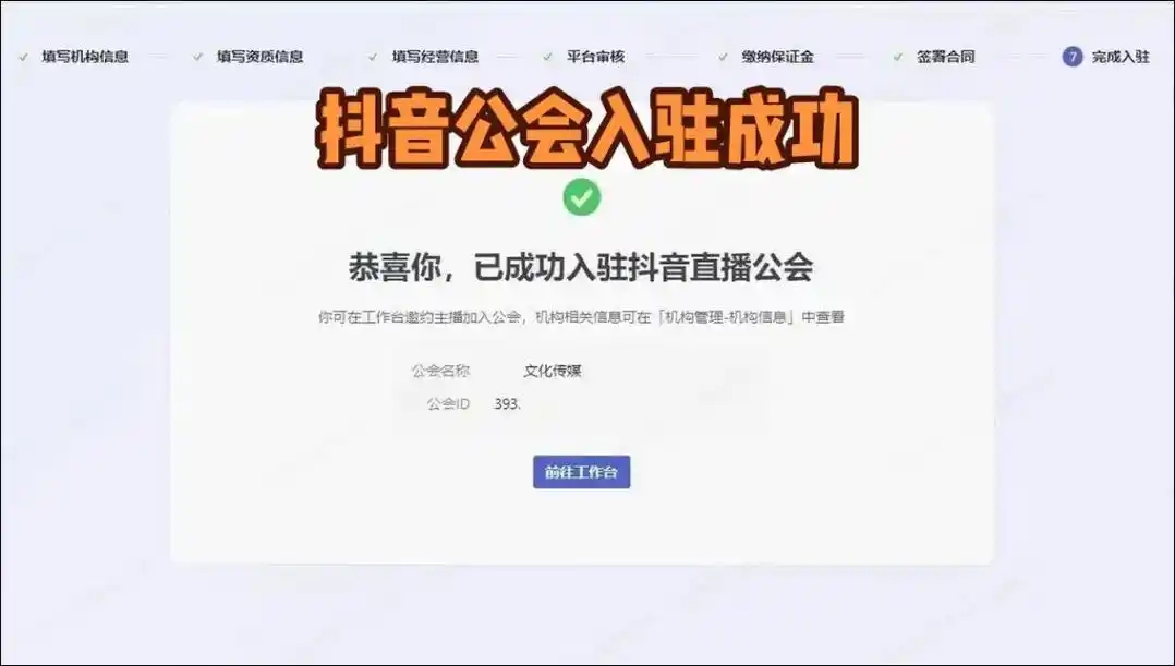 抖音开公会需要哪些条件?流程复杂吗