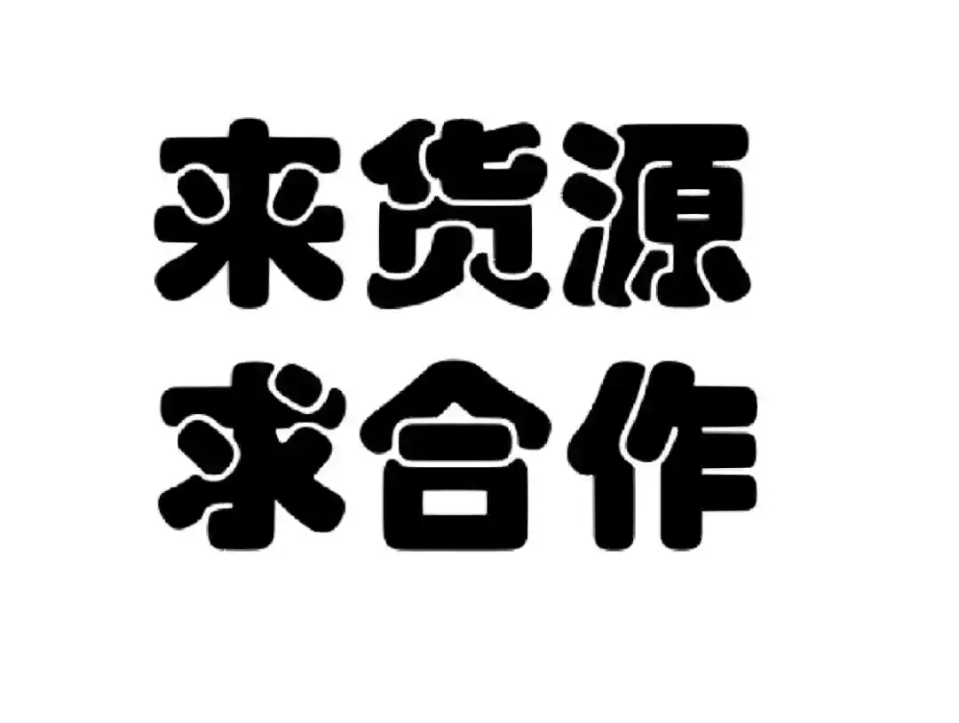 我有货源怎么找经销商?有哪些有效的方法和渠道