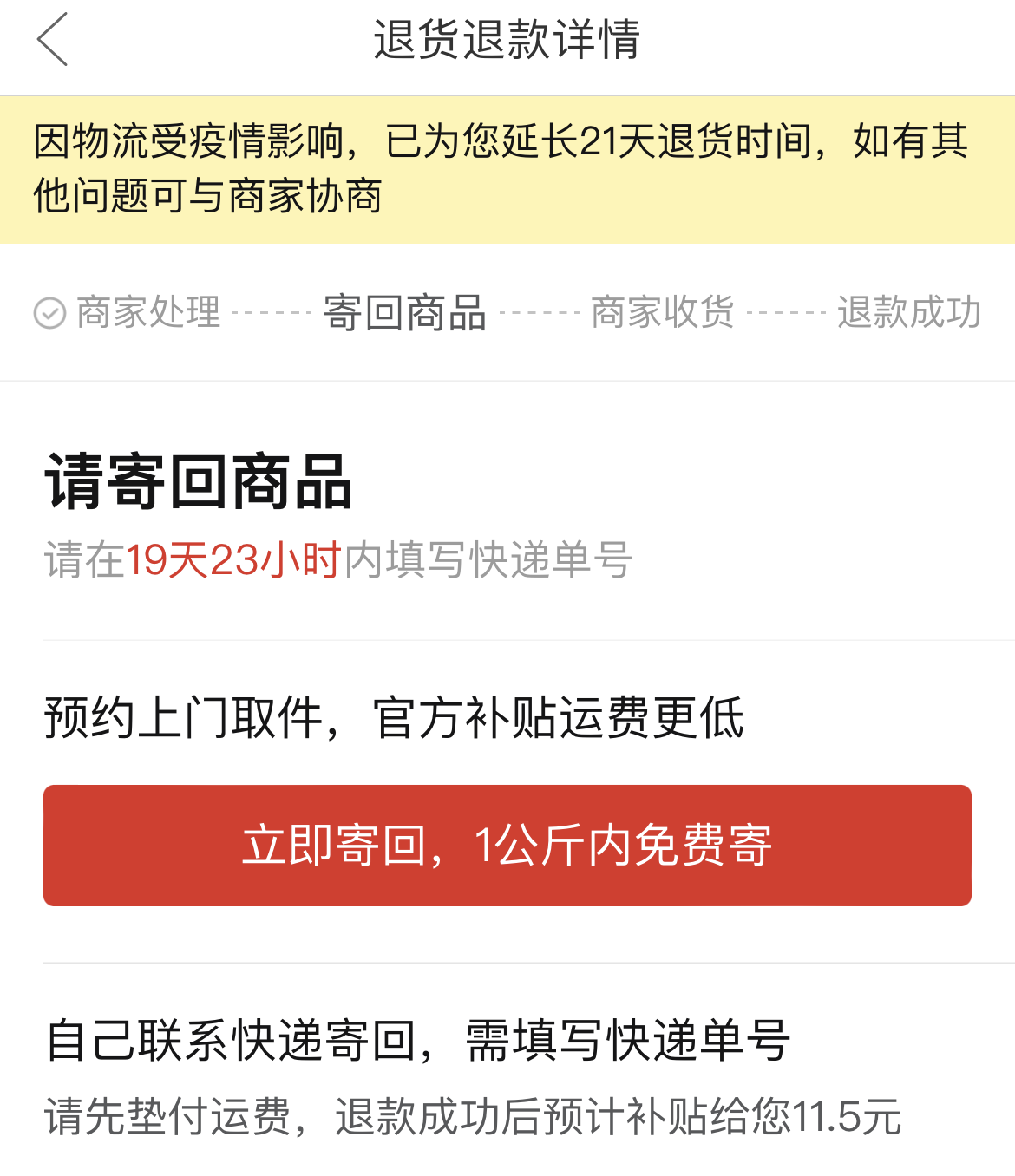 拼多多待快递返回后退款退到哪里?退款的规则是什么
