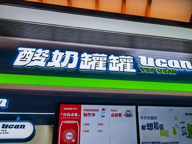 酸奶罐罐加盟费多少钱？有哪些加盟条件