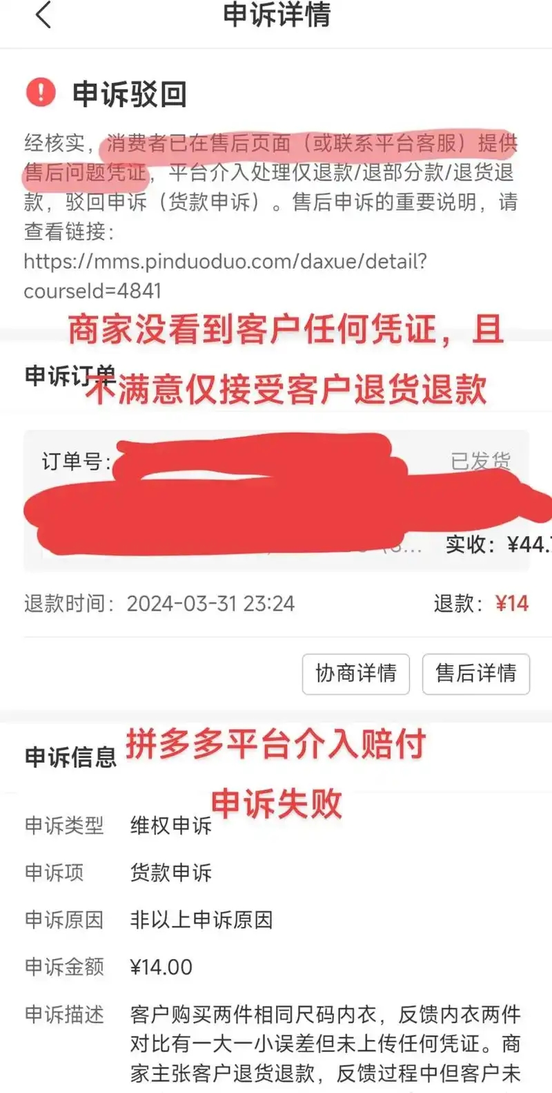 申请拼多多介入还是不退款怎么办?应对方案有哪些