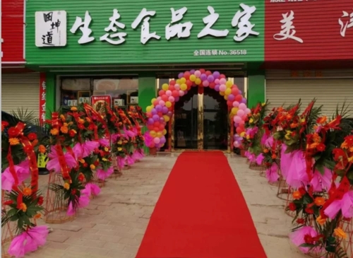 田坤道生态食品加盟可靠吗?它有多少加盟店