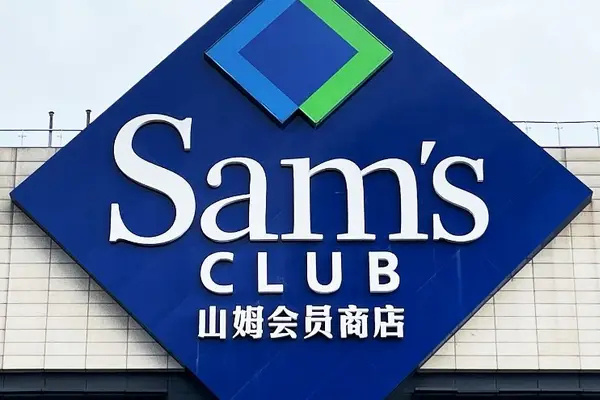 山姆加盟费是多少?加盟后有哪些支持政策