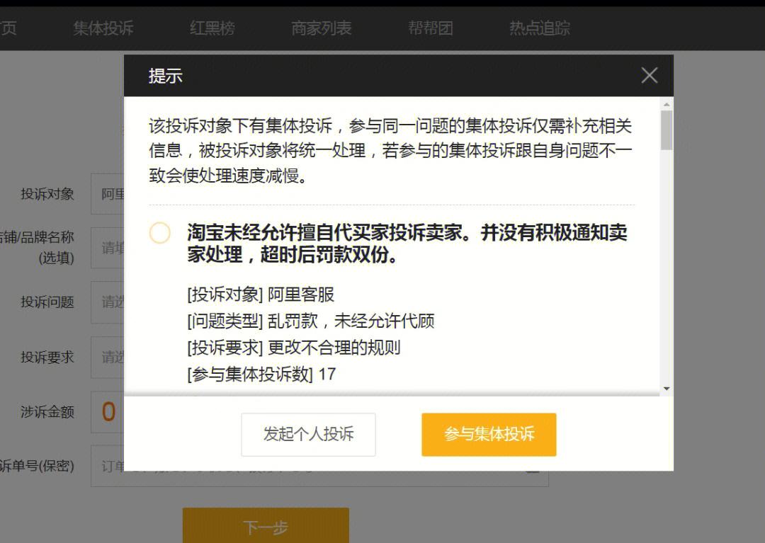 投诉淘宝卖家最狠的方法有哪些?投诉淘宝卖家的操作步骤分享